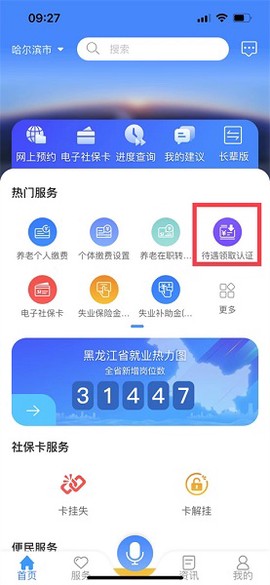 龙江人社安卓版[图1]