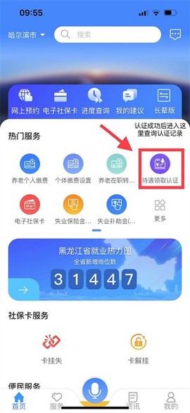 龙江人社安卓版[图6]