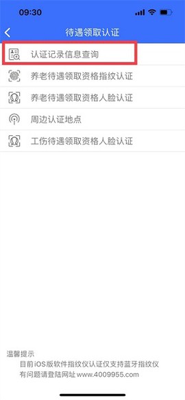 龙江人社安卓版[图7]