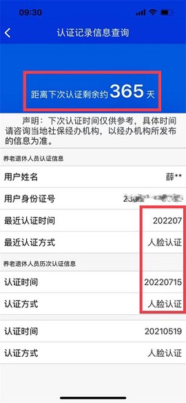 龙江人社安卓版[图8]