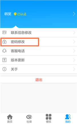 龙江人社安卓版[图9]