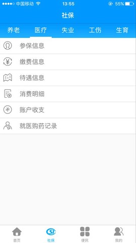 龙江人社安卓版图1