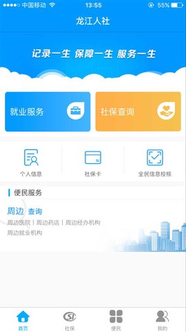 龙江人社安卓版图2