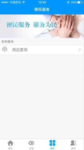 龙江人社安卓版图3
