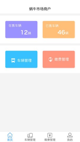 蜗牛市场商户图1