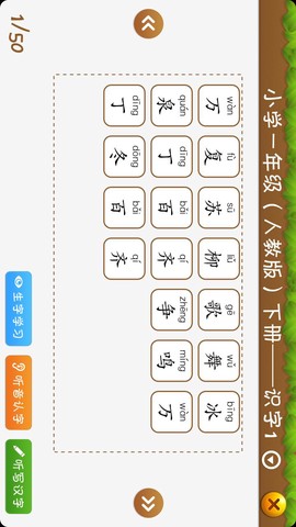 开心学汉字图1
