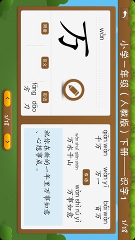 开心学汉字图2