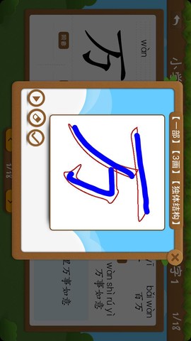 开心学汉字图3