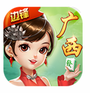 边锋广西麻将