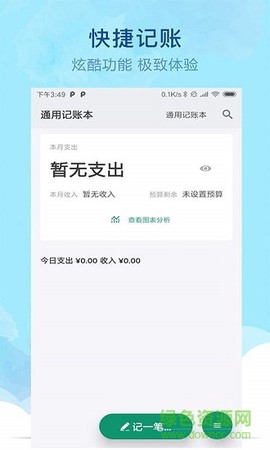 通用记账本[图1]