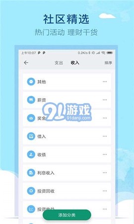 通用记账本图1