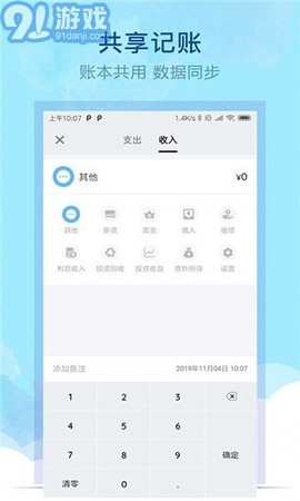 通用记账本图2