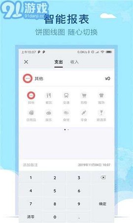 通用记账本图3