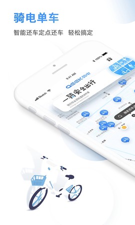 骑电单车图1
