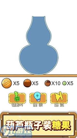 烧脑装瓶子图1