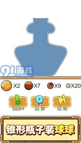 烧脑装瓶子图3