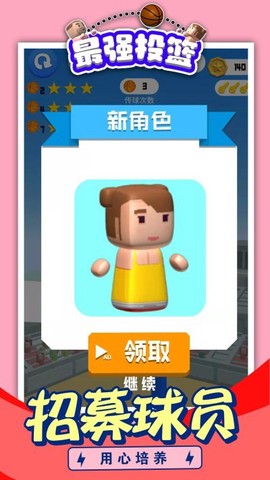 最强投篮图1