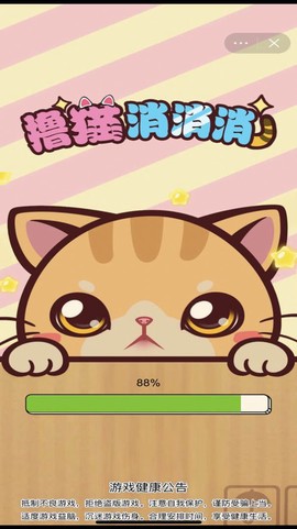 撸猫消消消[图1]