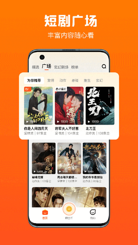 全民短剧图1