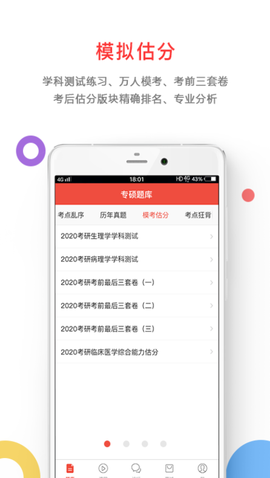 医考帮图1