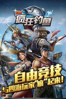 享越疯狂钓鱼图3