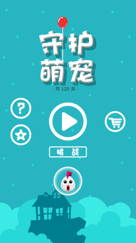 守护萌宠[图1]