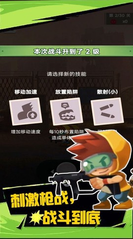 绝境枪神图2