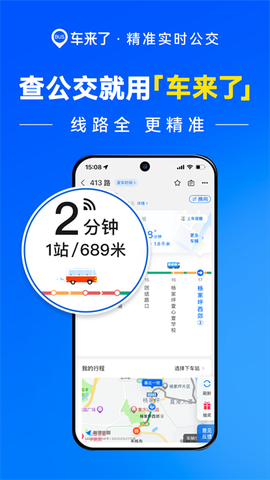 车来了图1