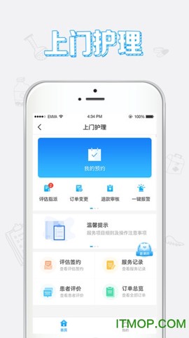 小护上门医护图1