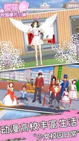 樱花校园樱花小镇图1