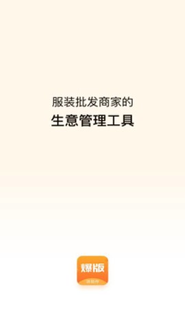 爆版进销存图1