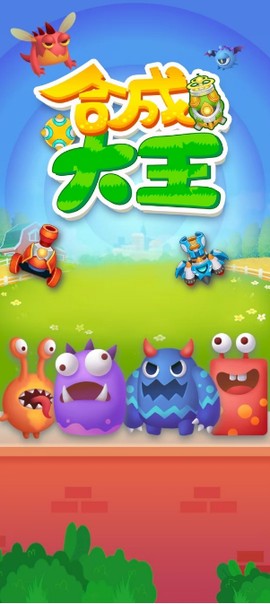 合成大王图2