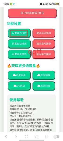 那艺娜语音盒[图3]