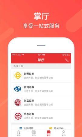 同花顺股票开户图3