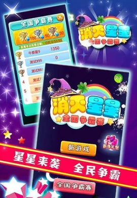 消灭小星星图3