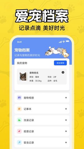 人猫狗翻译器[图1]