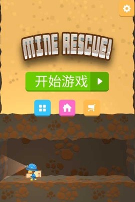 矿井救援图1
