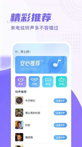 同城来电秀图2