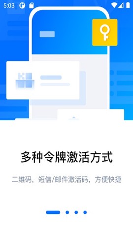 腾讯身份认证器图1