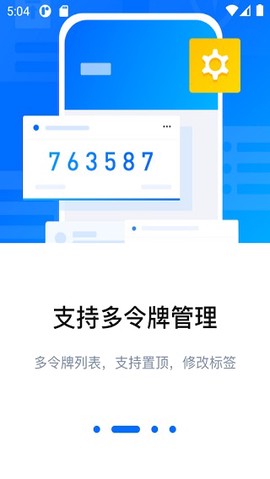 腾讯身份认证器图2