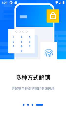 腾讯身份认证器图3