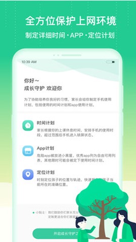 成长守护孩子端图2