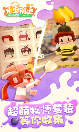水果别跑图3