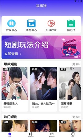 福猪生活图1