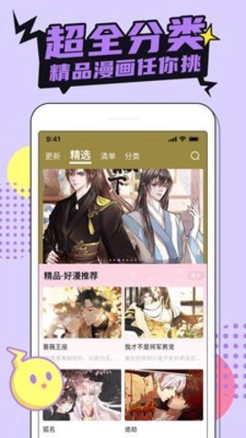 漫画基地免费版[图2]