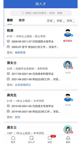 长沙市人才网图2