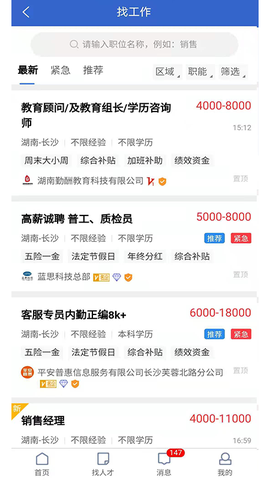长沙市人才网图3
