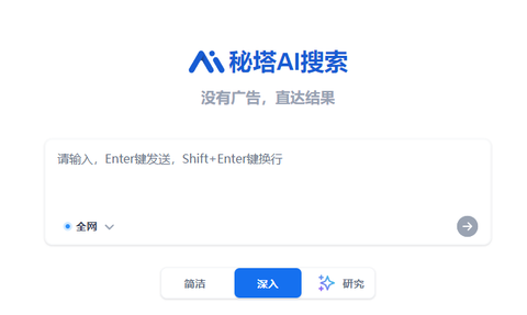 秘塔AI搜索[图1]
