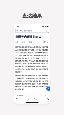 秘塔AI搜索图2