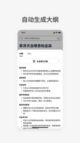 秘塔AI搜索图3